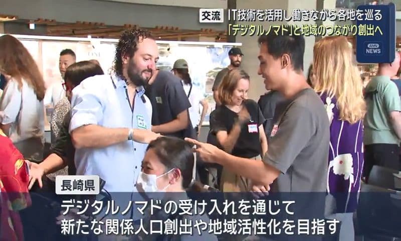 ＩＴ技術を活用し働きながら各地を巡る　 デジタルノマドと地域のつながり創出へ 