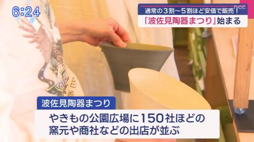 0429_182456ＮＣＣスーパーＪチャンネル長崎▽還暦記者どこへ？▽ＧＷ風景▽西尾菜穂なほっと天気