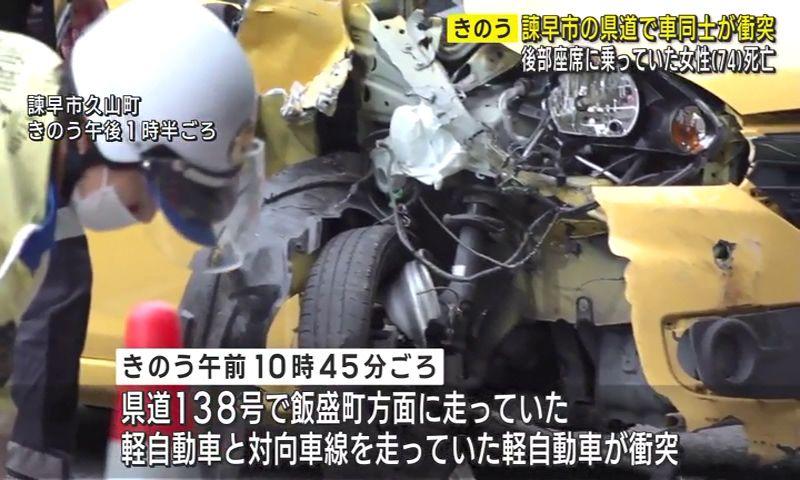 諫早市で車同士が衝突　74歳女性が死亡