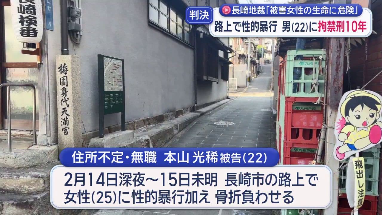 女性に性的暴行加えた男に拘禁刑１０年判決　「被害者の生命に対する危険も生じさせるほど凶悪かつ執拗」