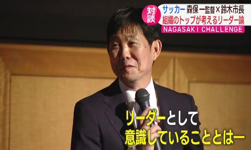 【長崎】長崎市出身サッカー日本代表監督　森保一氏が語る「リーダー論」