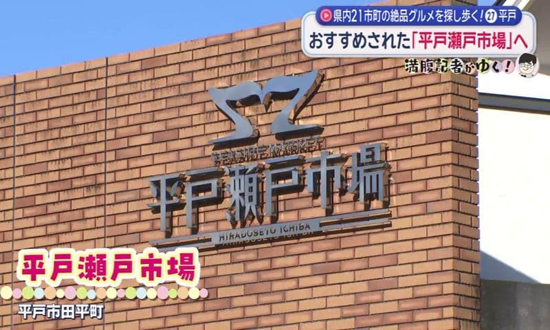 出汁だけじゃない！　ひつまぶしで、あごの旨味を味わい尽くす　平戸市「平戸瀬戸市場」満腹記者が行く㉗