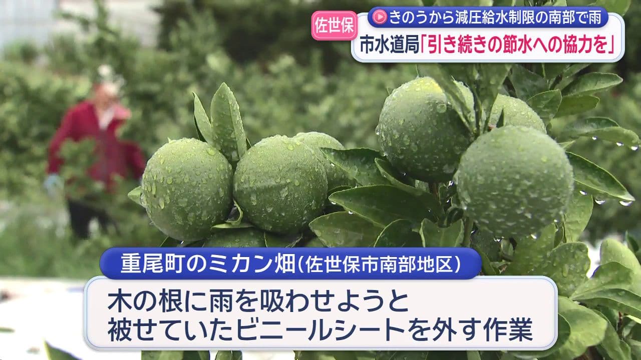 きのう減圧給水制限の佐世保市南部で雨　市水道局「引き続き節水への協力を」