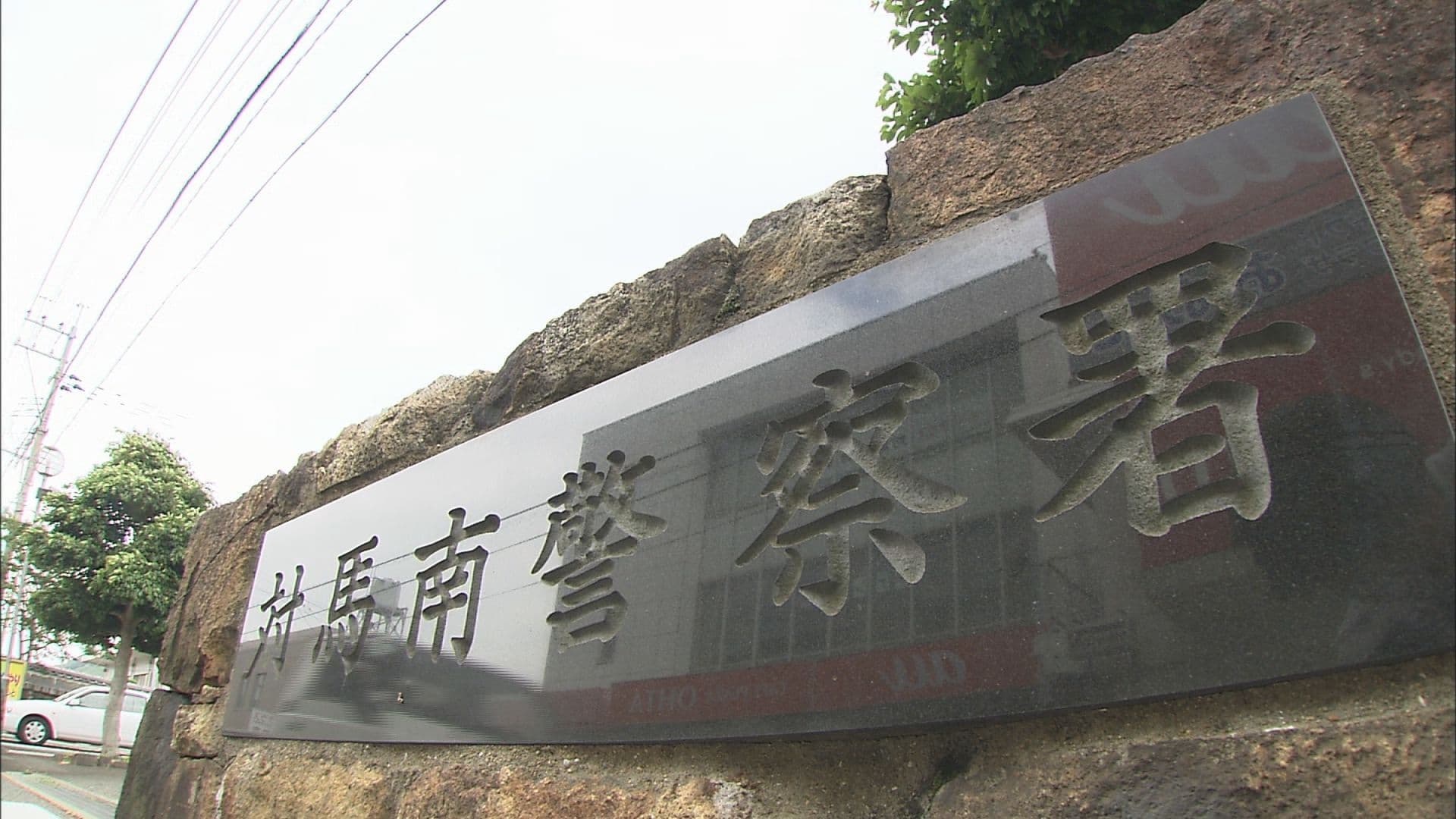 被害総額は２４９万円　窃盗捜査終了