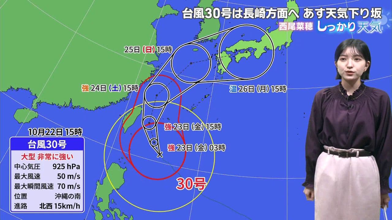 【台風情報】台風30号は長崎方面へ　週末は警報級大雨の恐れ