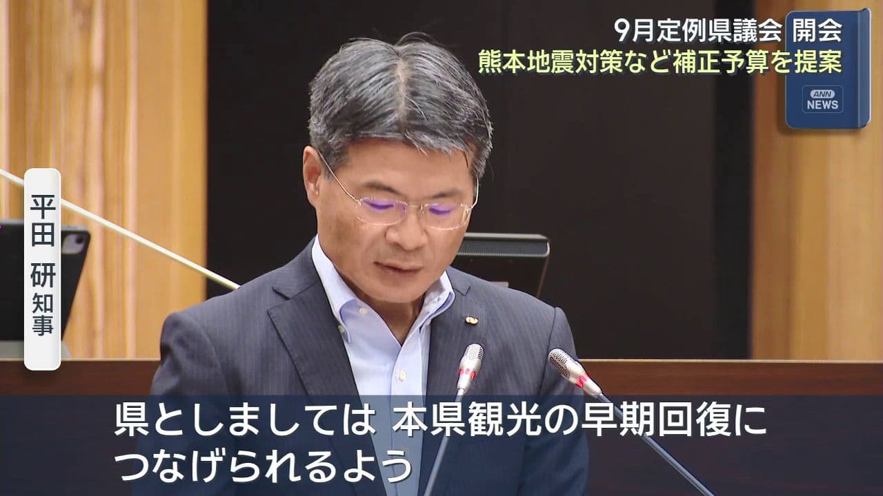 9月定例県議会開会　熊本地震対策など補正予算を提案