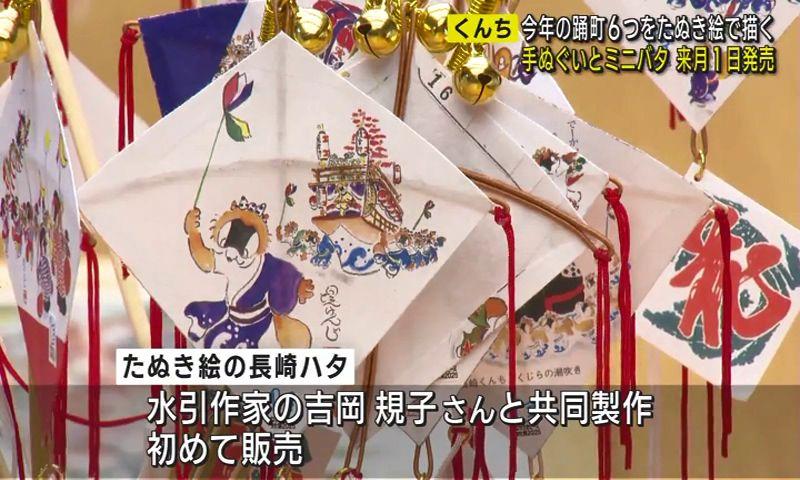 「一生懸命力込めて描くんですよ」今年も長崎くんち　たぬき絵手ぬぐいを発売　初登場ミニバタも