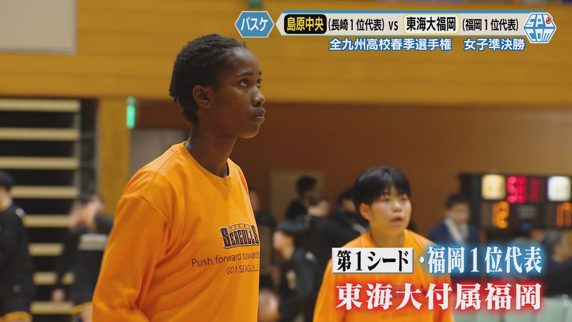 第１シード東海大