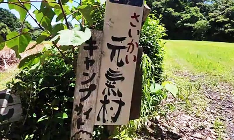 手作りピザに流しそうめんも！大自然を満喫できる体験スポット　西海市「さいかい元氣村」