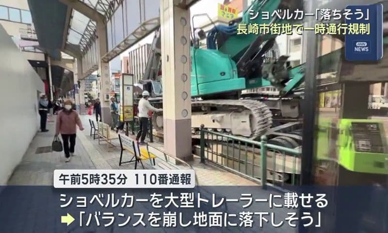 ショベルカー「落ちそう」長崎市街地で一時通行規制