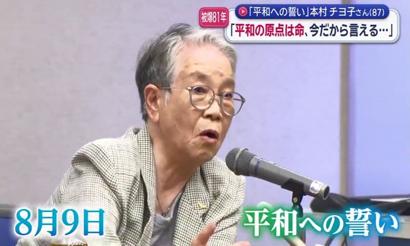 「平和の原点は命、今だから言える…」平和への誓い・本村チヨ子さんが被爆講話