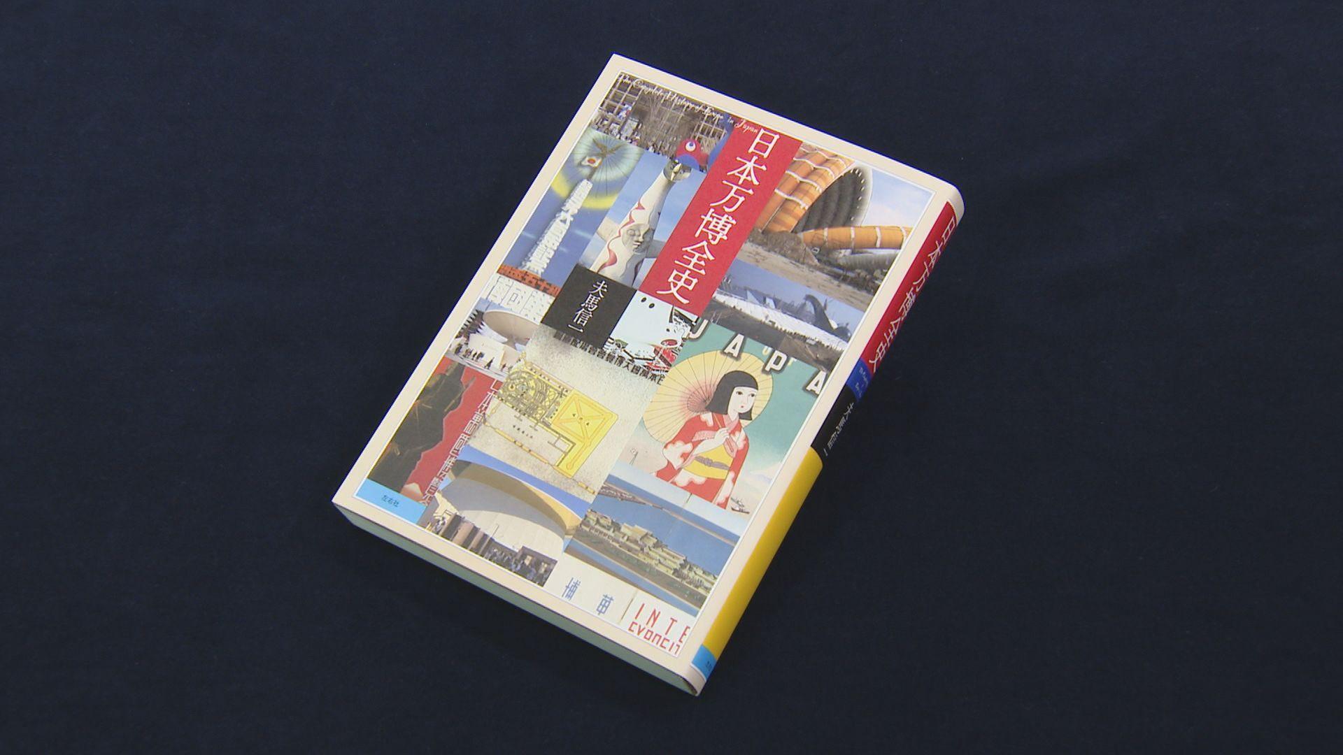 幻の万博ポスターに長崎のデザイナー　日本万博全史