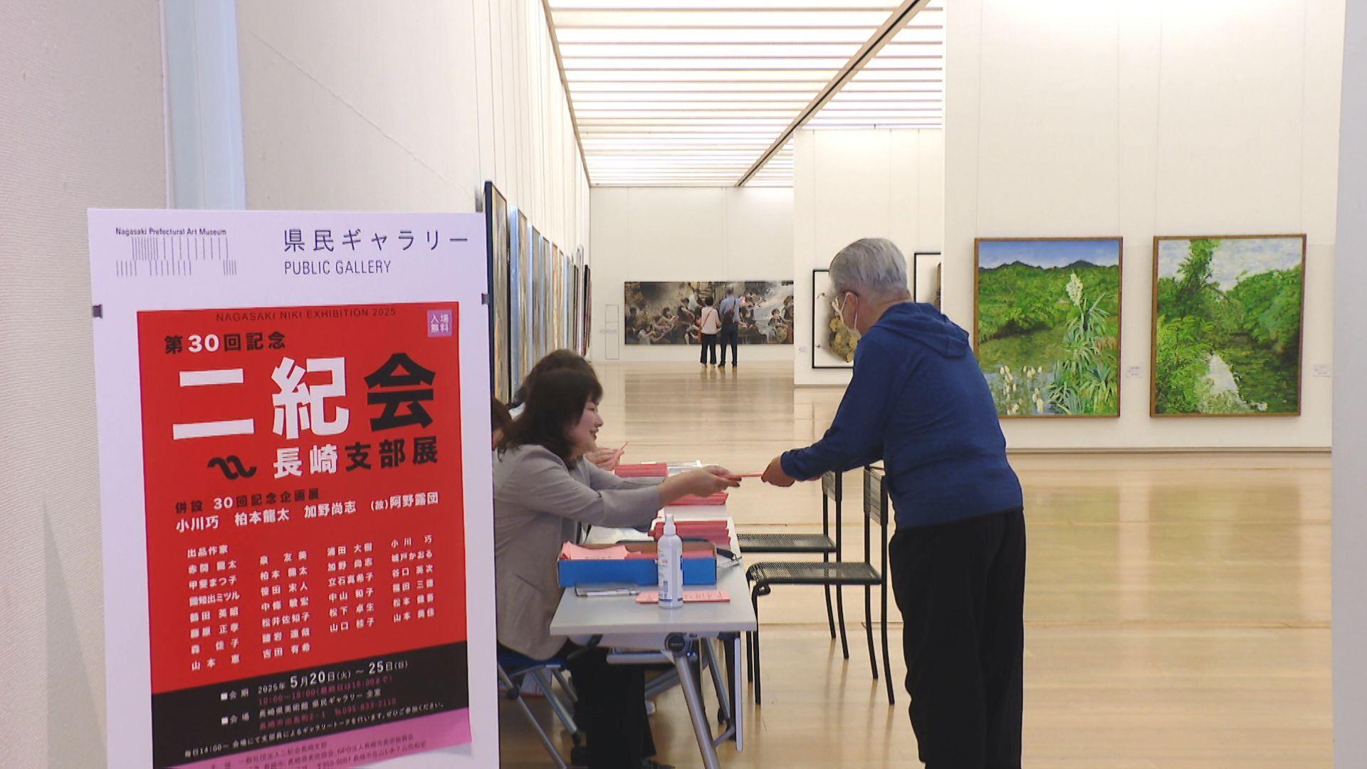 第３０回記念「二紀会～長崎支部展～」県美術館で始まる