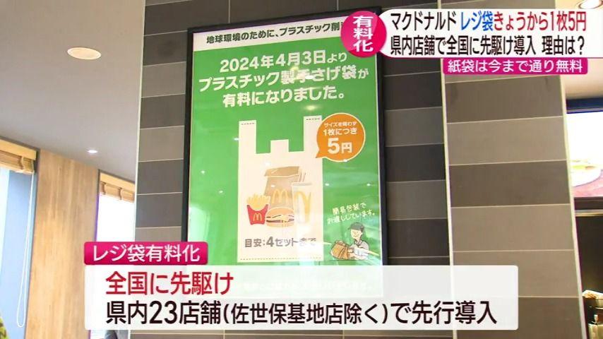 0403_181601ＮＣＣスーパーＪチャンネル長崎▽マクドナルドレジ袋有料化　長崎先行導入１枚５円に