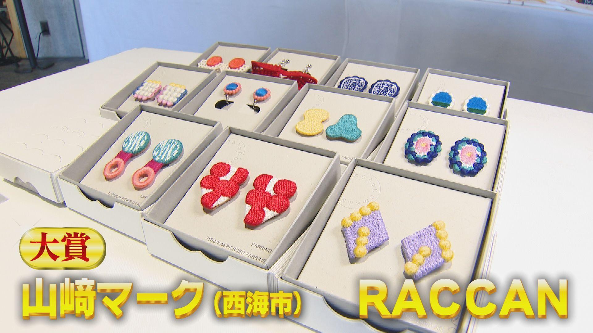 魅力あふれるデザインの商品がズラリ！県デザインアワード表彰式