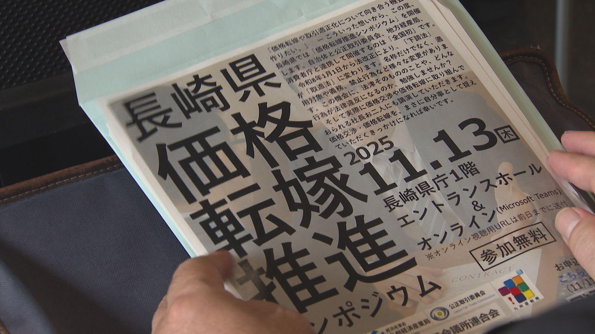「客離れが怖くて・・・」　３割強の事業者が値上げ交渉せず