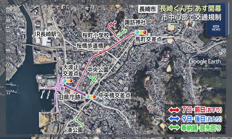 あすから長崎くんち 長崎市中心部で交通規制