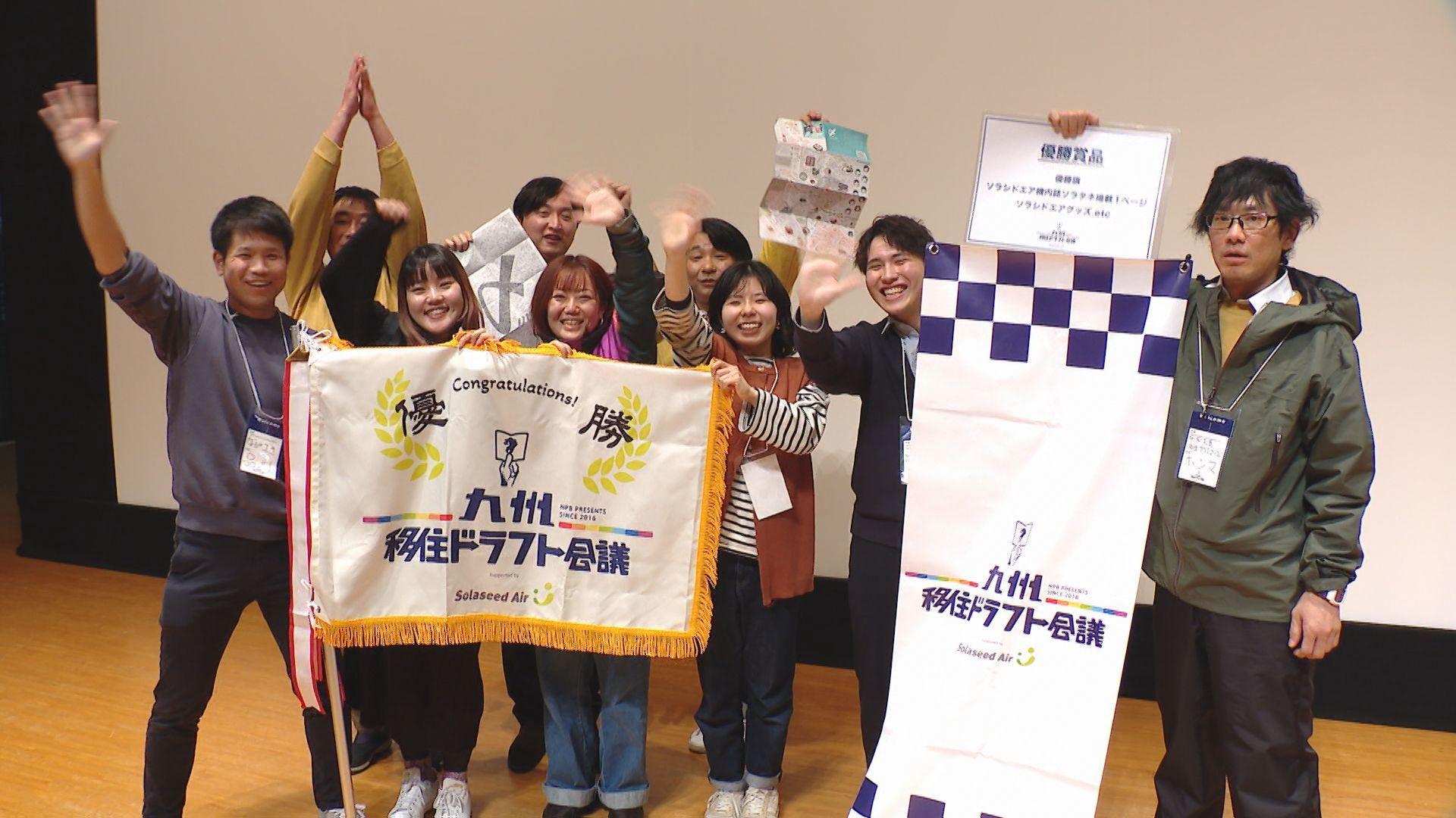 移住を楽しくマッチング！九州移住ドラフト会議クライマックスシリーズ雲仙市で初開催　長崎市の球団が初V