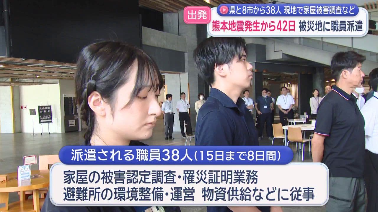 熊本地震被災地へ県市職員派遣　県と8市から38人現地で家屋被害調査など