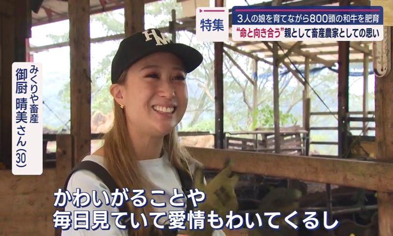 【動画】3人の娘を育てながら８００頭の和牛を肥育！西海市「みくりや畜産」