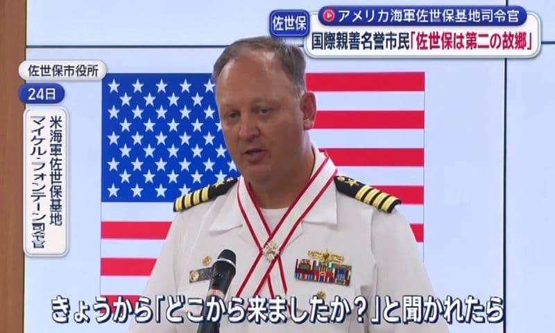 「佐世保は第二の故郷」アメリカ海軍佐世保基地司令官 国際親善名誉市民