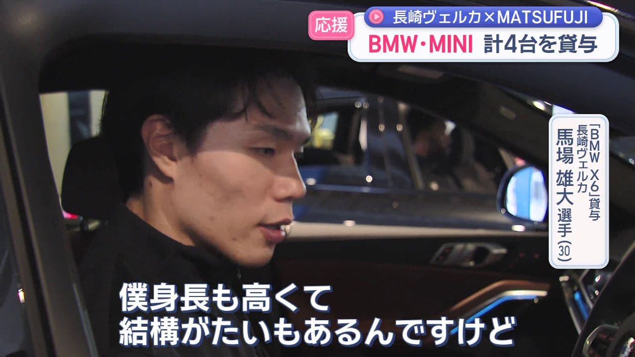 長崎ヴェルカにMATSUFUJIが車両を貸与