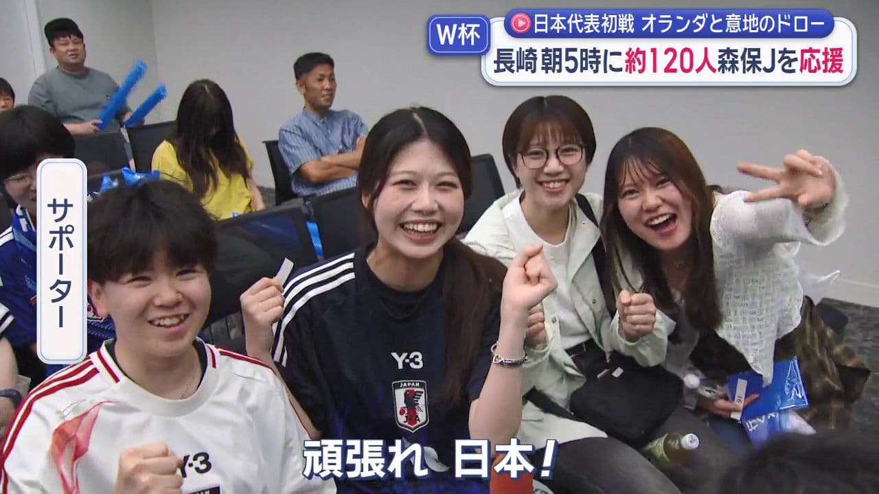 Ｗ杯日本初戦オランダとドロー　長崎PV熱い声援！