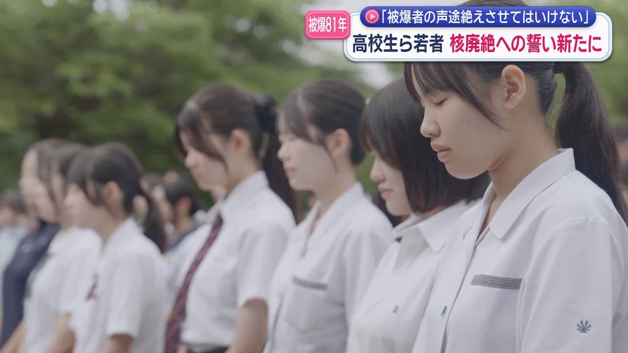 【原爆の日】｢被爆者の声途絶えさせてはいけない｣8月9日原爆投下から81年 平和祈念式典3790人が参列