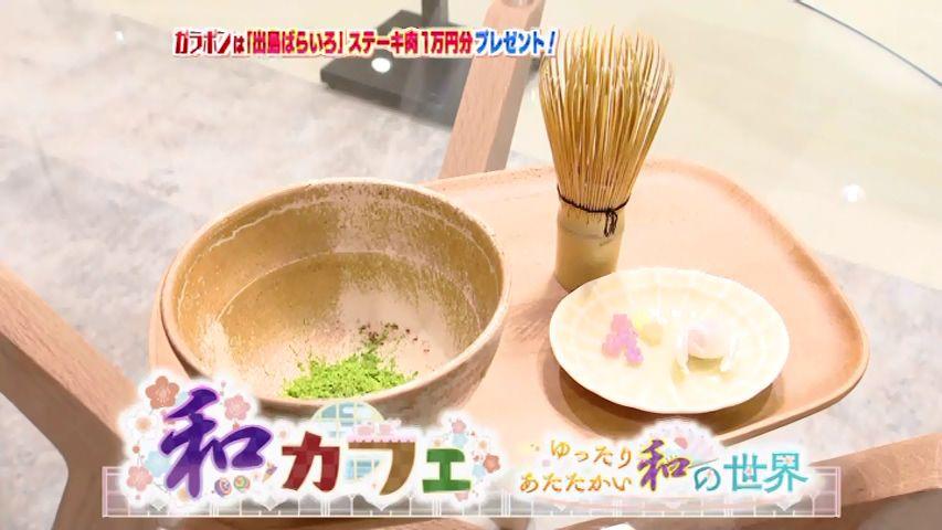 ”和カフェ”特集  ゆったりあたたかい、その魅力をお届けします！