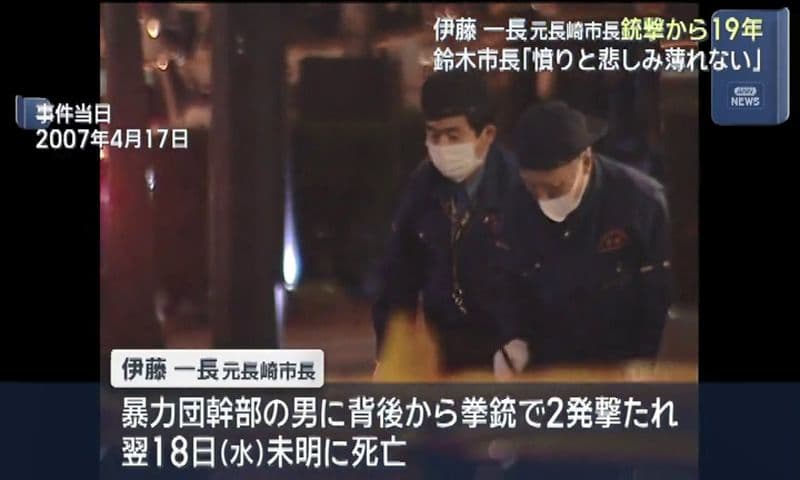 伊藤元市長銃撃事件から丸19年　鈴木市長「憤りと深い悲しみ薄れない」