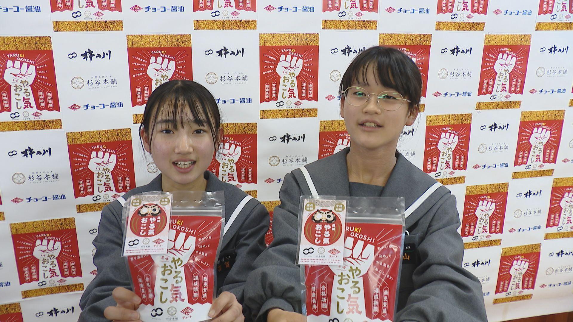 中学生のアイデアから誕生「やる気おこし」新発売