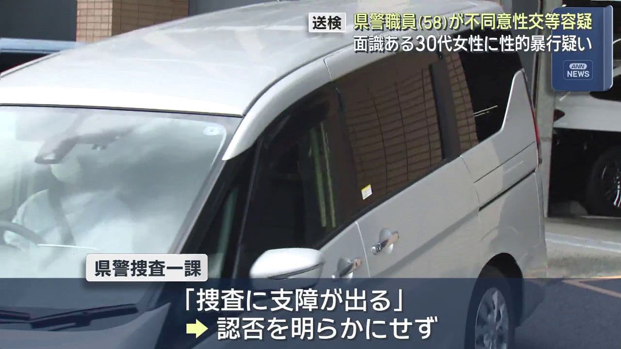 面識ある30代女性に性的暴行疑い　県警職員(58)が不同意性交等容疑