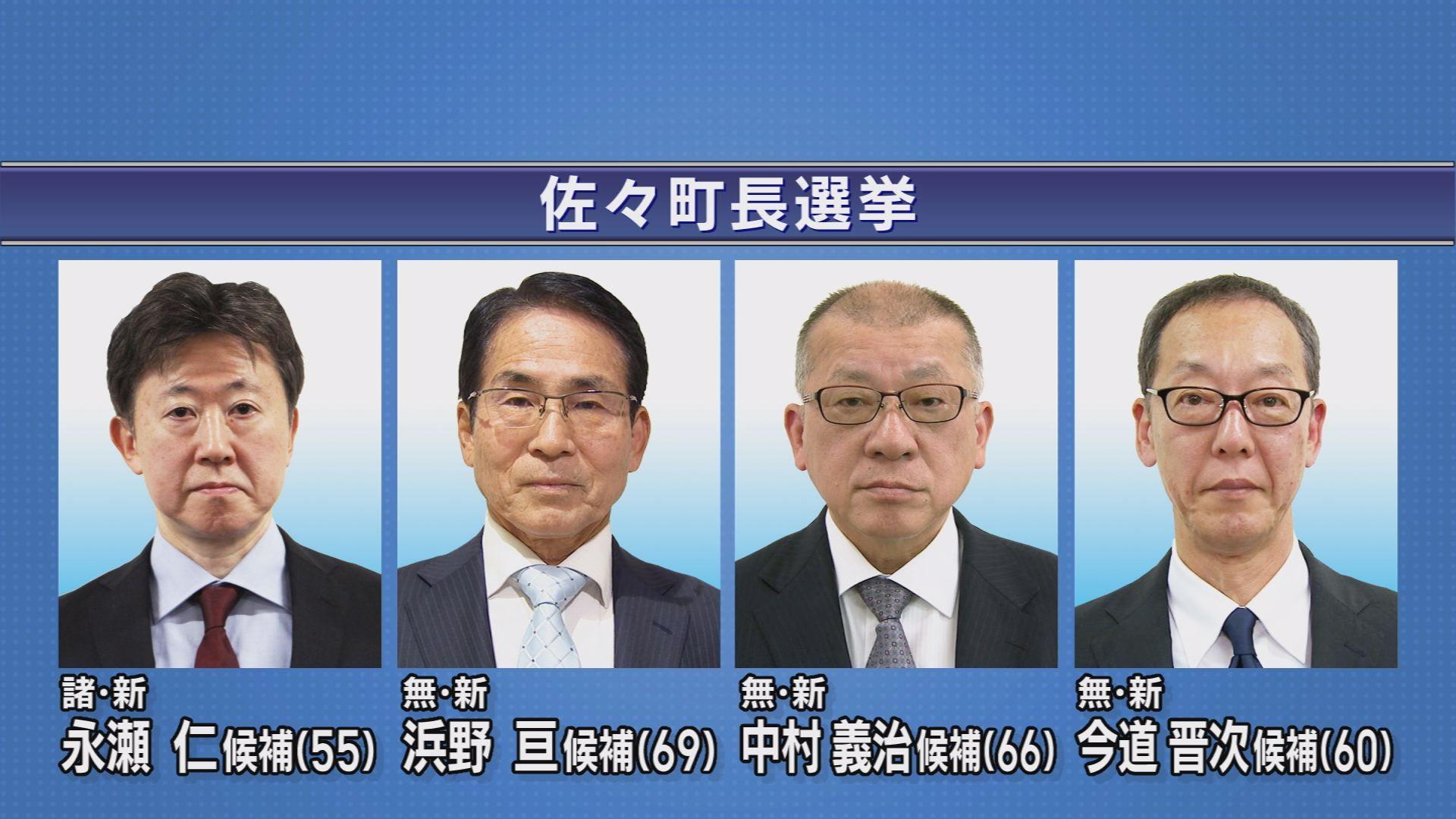 官製談合事件で前町長が辞職 佐々町長選告示 新人4人が立候補