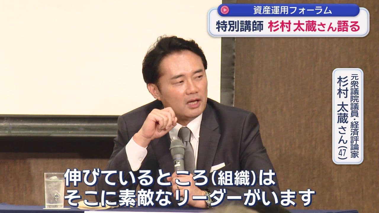 資産運用フォーラム　特別講師に杉村太蔵「そこに素敵なリーダーがいますよ…」
