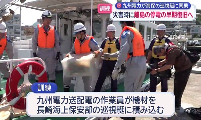 離島の停電の早期復旧へ 長崎海上保安部と九州電力関連会社が災害時を想定した合同訓練