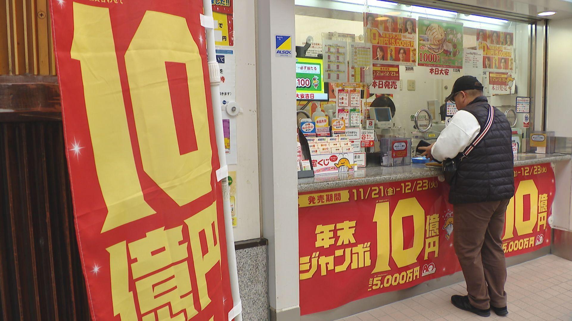 １００枚買った人も！「年末ジャンボ宝くじ」発売スタート