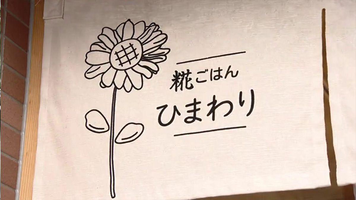 ニューオープン！おススメは見た目も珍しい”白い”ぜんざい！ 長崎市「糀ごはん ひまわり」