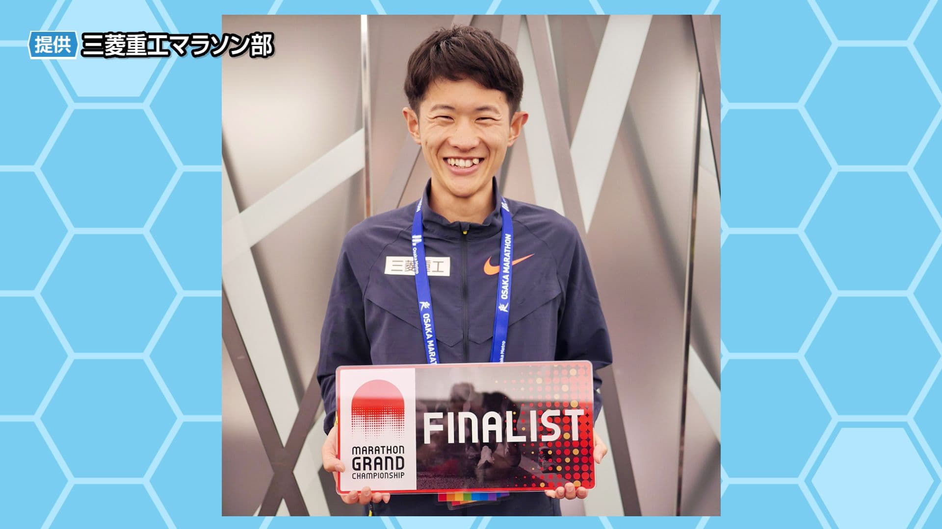 【マラソン】三菱重工・山下一貴選手が2時間6分18秒で日本人2位 MGC出場権獲得