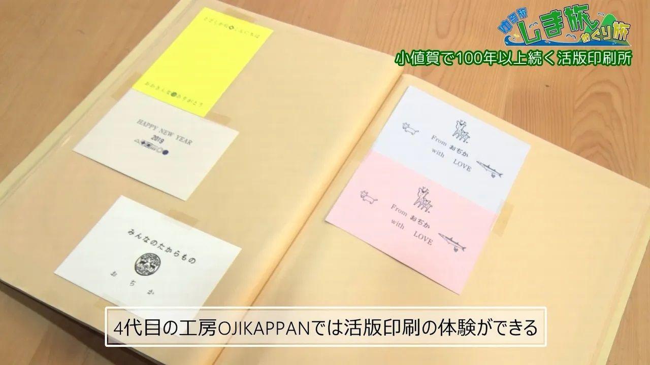 ゆる旅しま旅めぐり旅～小値賀～ひるドキ　活版印刷体験編