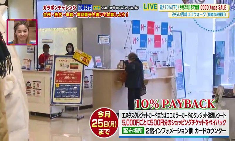 １０%ペイバック