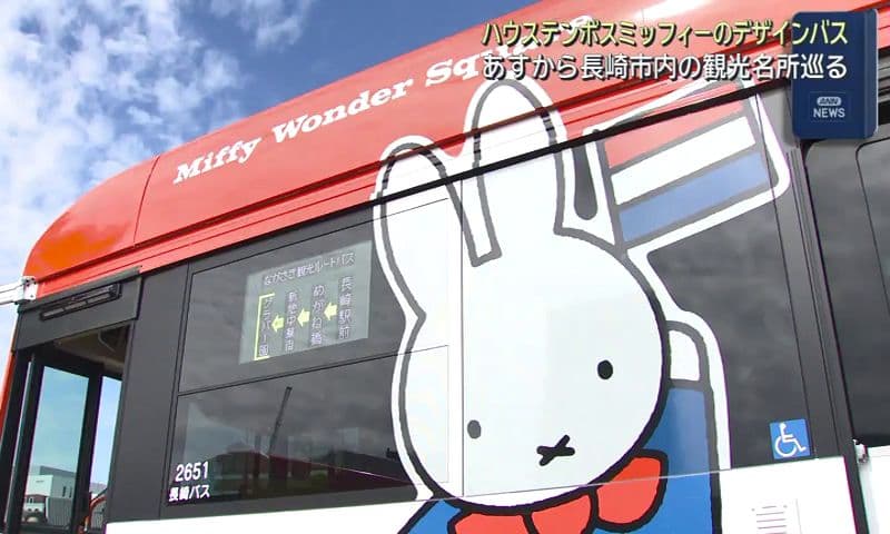 ハウステンボスミッフィーのデザインバス  あすから長崎市内の観光名所を巡る