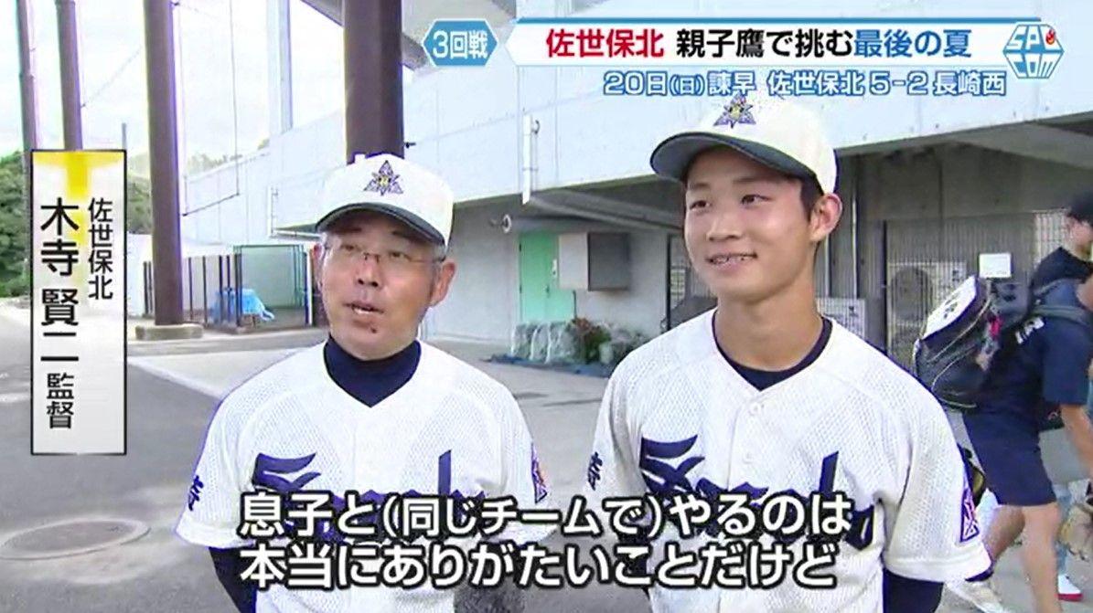 【高校野球特集】監督×選手の親子鷹で挑む最後の夏 佐世保北が９年ぶり８強入り―夏の高校野球長崎大会３回戦