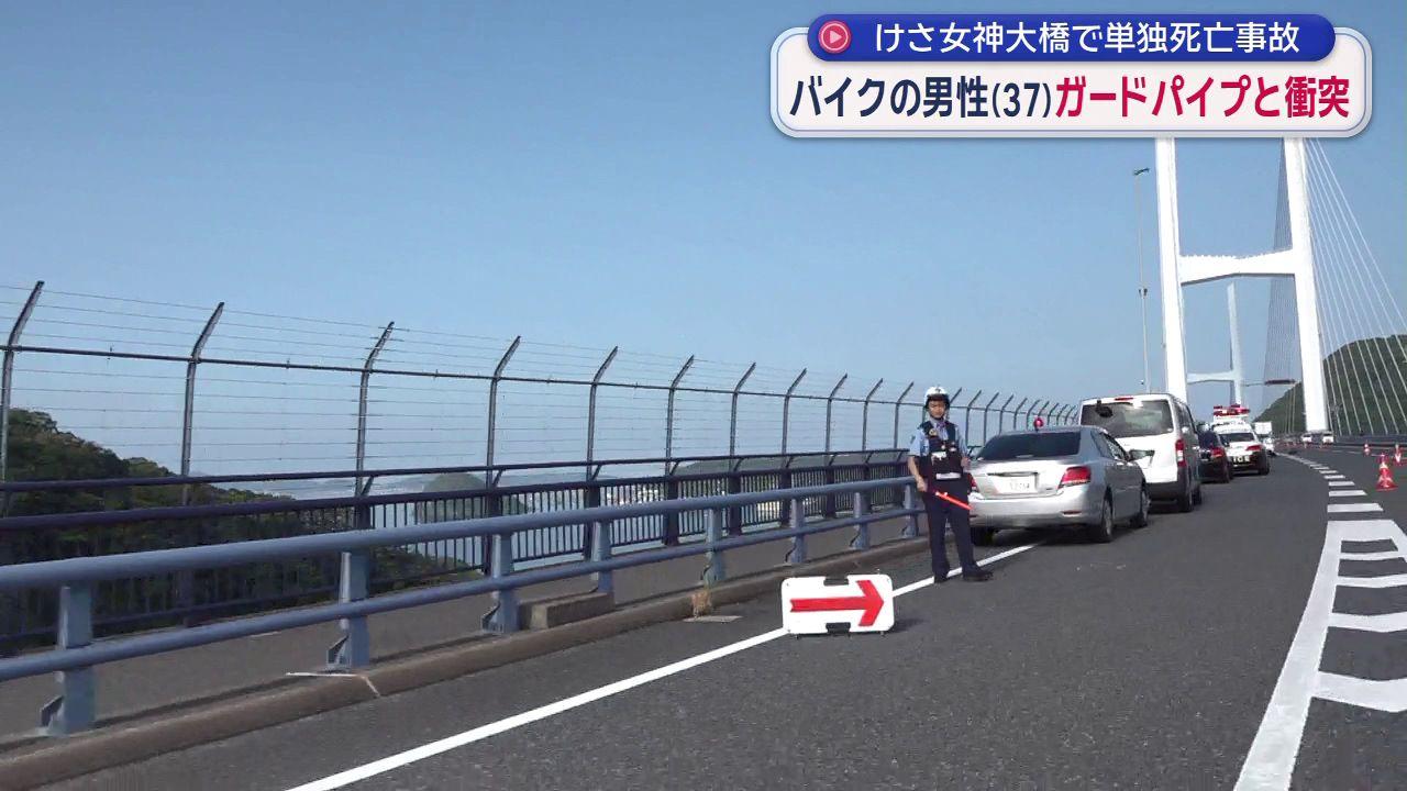 ガードパイプや縁石に衝突　女神大橋でバイク事故　３７歳男性死亡