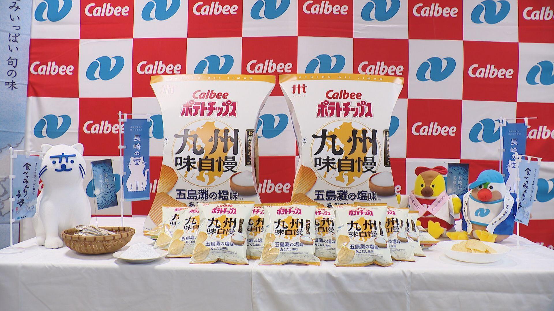 県産素材使用のポテトチップスリニューアル
