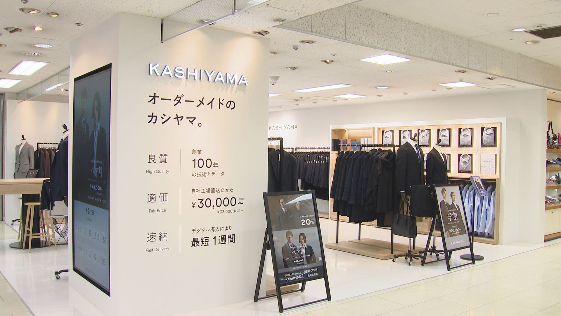 浜屋百貨店にオーダースーツのＫＡＳＨＩＹＡＭＡオープン