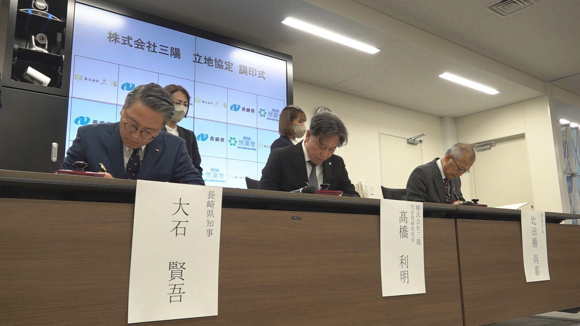 三陽が県と対馬市と立地協定