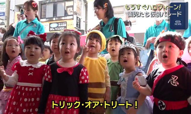 もうすぐハロウィーン！約１００人の園児のかわいい仮装に大人もメロメロ