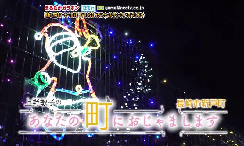 光輝くイルミネーションが町を彩る新戸町へ～上野敏子のあなたの町におじゃまします～