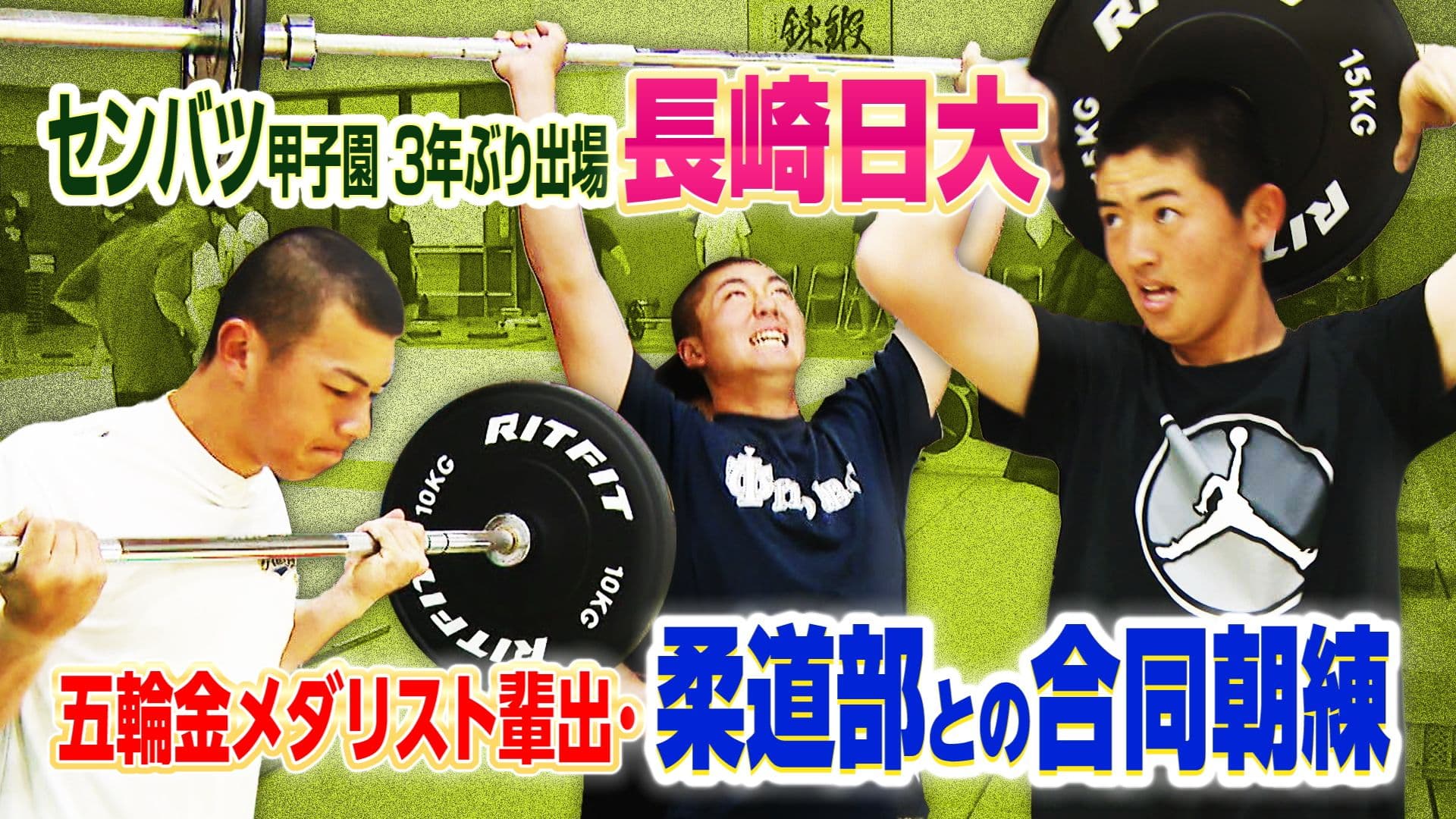 【センバツ】九州大会準優勝・長崎日大のパワーの秘訣は部活の垣根越えた「朝練」にあり！五輪２大会連続金メダリストからエールも…
