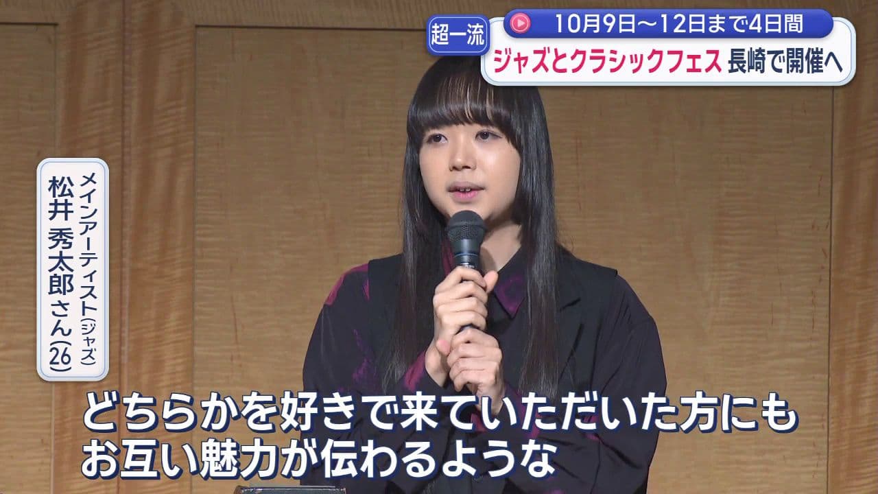 超一流アーティストが長崎の街を音楽で彩る ジャズとクラシックのフェス開催へ